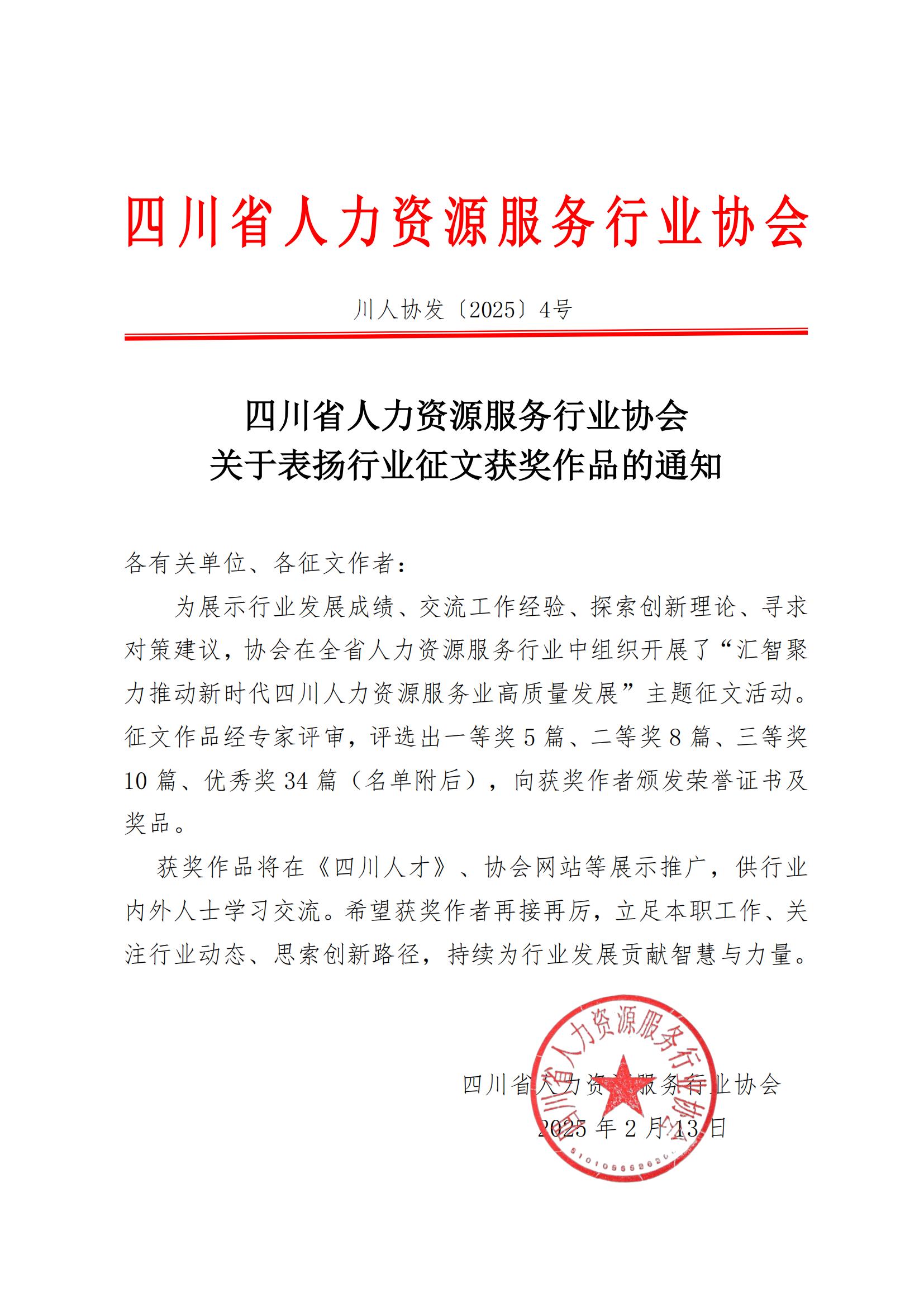 4號-征文活動通報(bào)表揚(yáng)_00.jpg 4號-征文活動通報(bào)表揚(yáng)_00.jpg