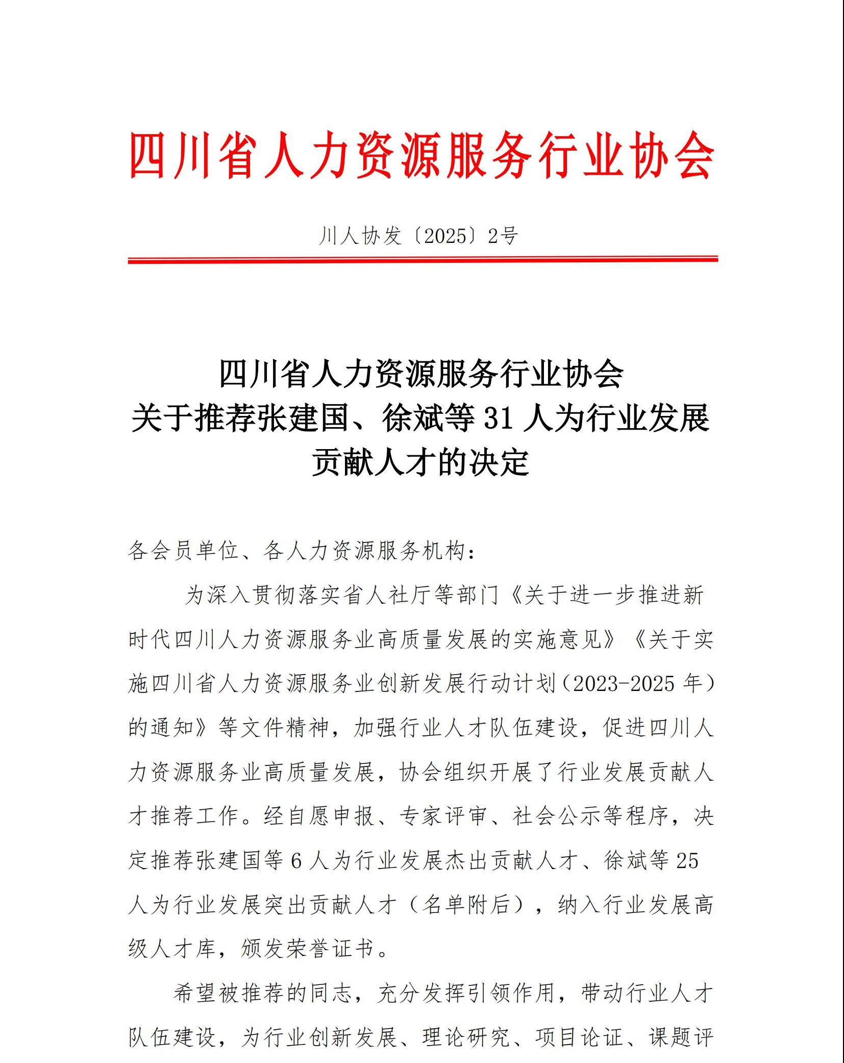 2號(hào)-推薦行業(yè)發(fā)展貢獻(xiàn)人才_(tái)00(1).jpg 2號(hào)-推薦行業(yè)發(fā)展貢獻(xiàn)人才_(tái)00(1).jpg